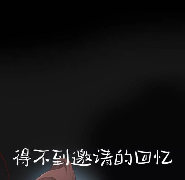 得不到邀請的回憶第8話