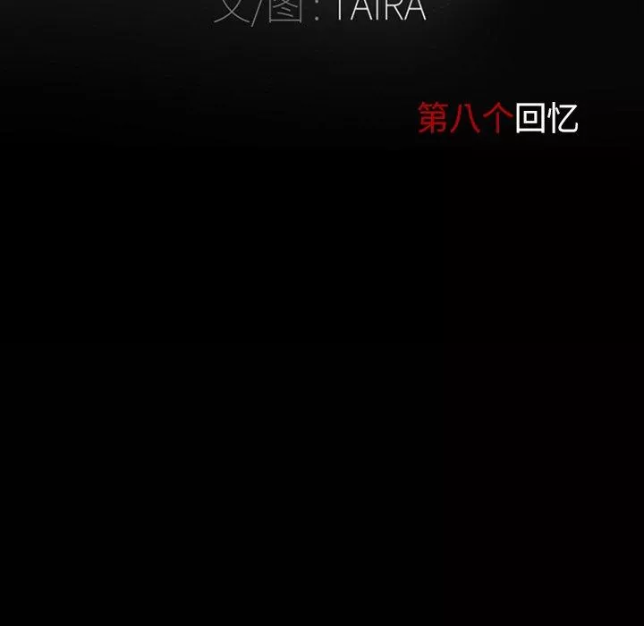 得不到邀请的回忆-第8话 - 图片 7