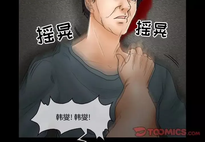 得不到邀请的回忆-第9话 - 图片 2