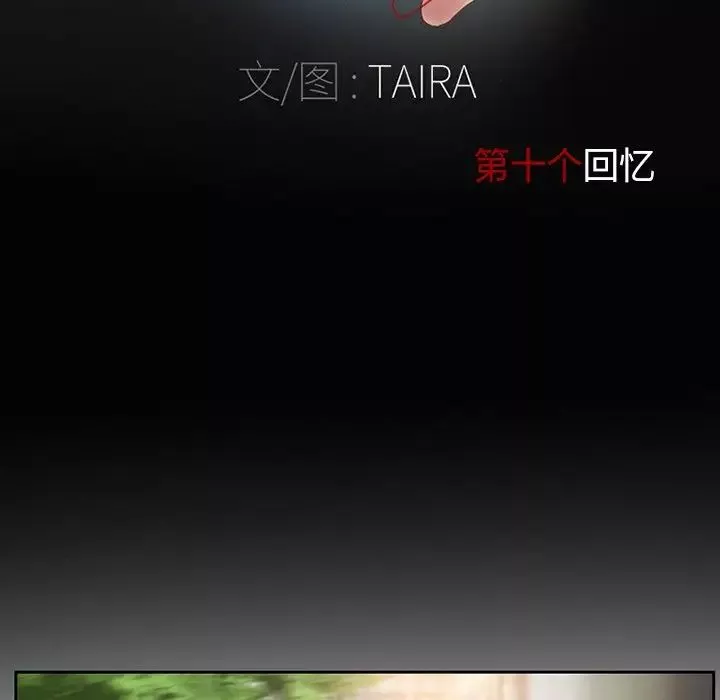 得不到邀请的回忆-第10话 - 图片 11