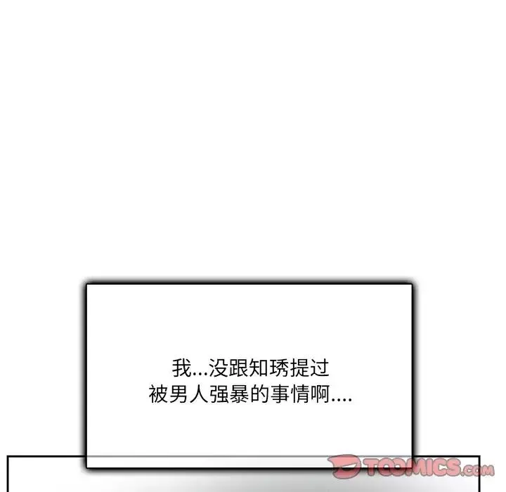 得不到邀请的回忆-第10话 - 图片 28
