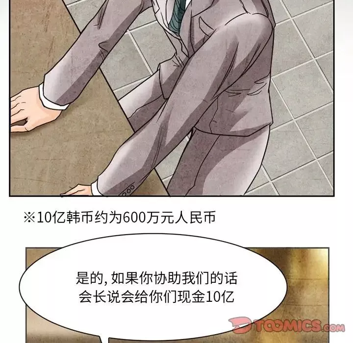得不到邀請的回憶第11話