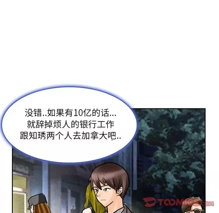 得不到邀請的回憶第11話