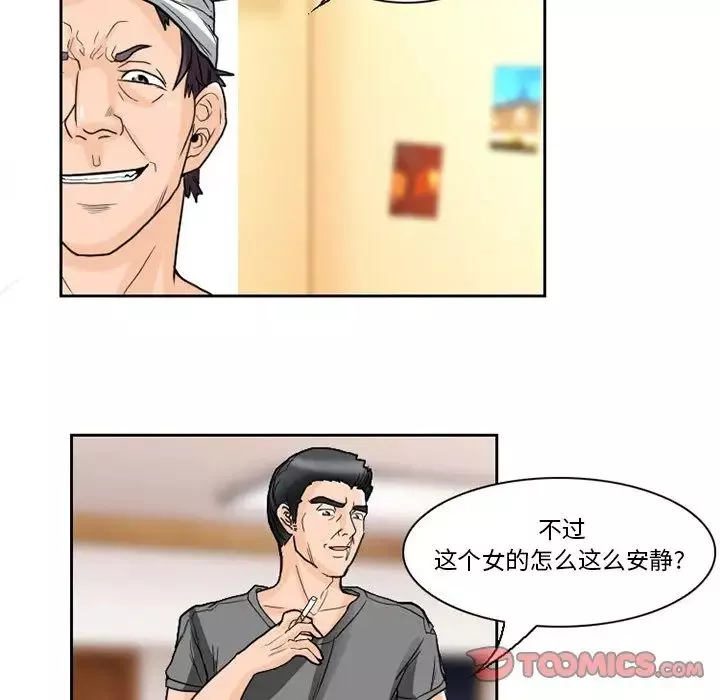 得不到邀请的回忆-第11话 - 图片 40