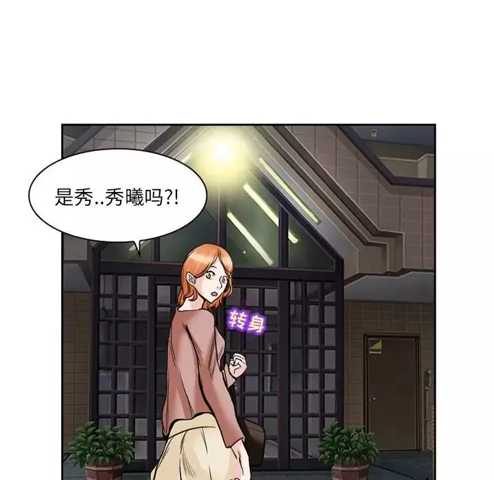 得不到邀请的回忆-第11话 - 图片 69