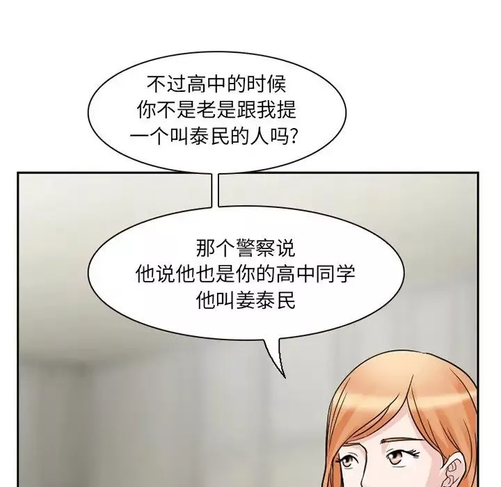 得不到邀请的回忆-第11话 - 图片 79