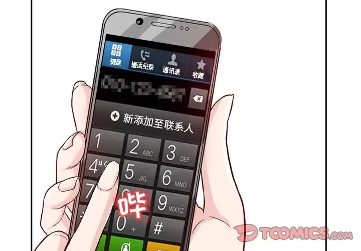 得不到邀请的回忆-第12话 - 图片 4