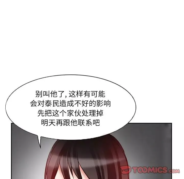 得不到邀请的回忆-第13话 - 图片 72