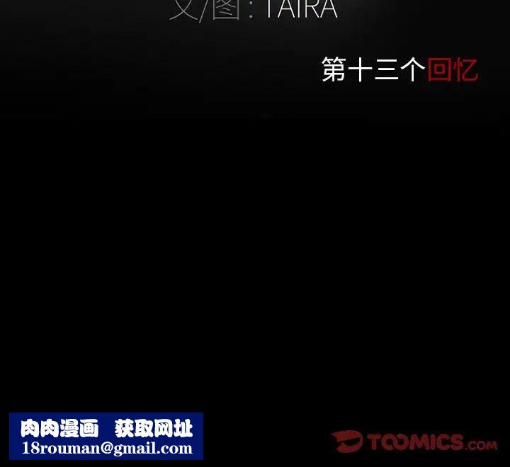 得不到邀请的回忆第13话