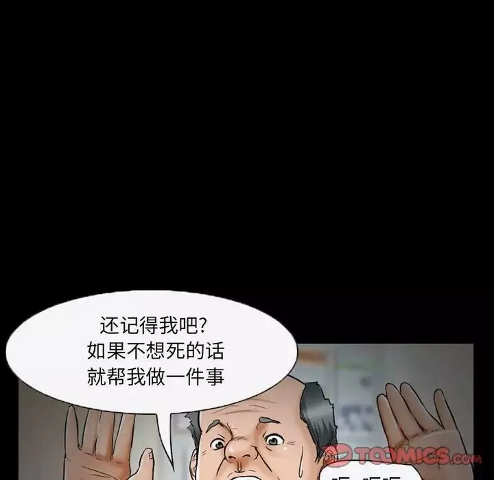 得不到邀请的回忆-第14话 - 图片 20