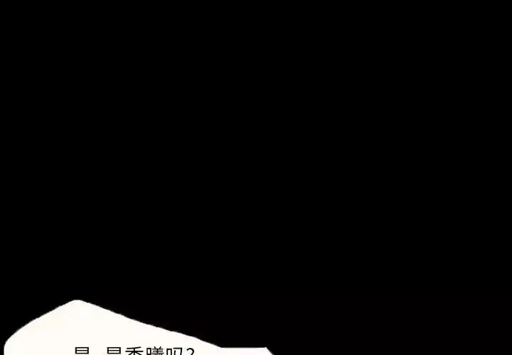 得不到邀请的回忆-第15话 - 图片 3