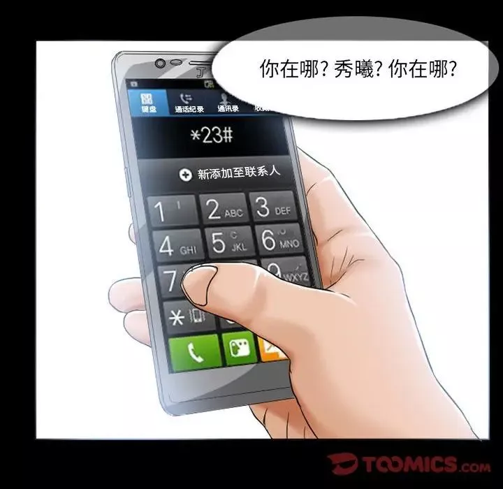 得不到邀请的回忆-第15话 - 图片 56