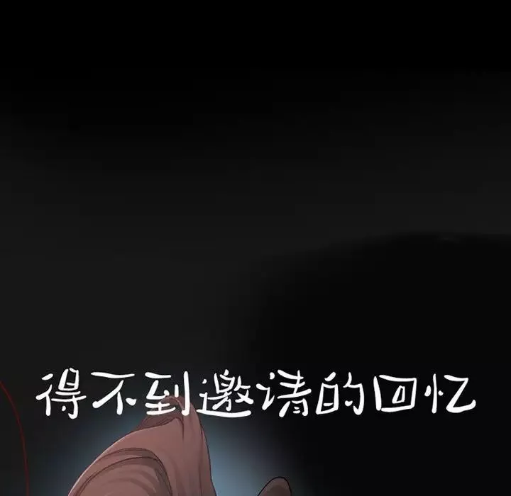 得不到邀请的回忆-第16话 - 图片 13