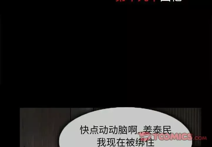 得不到邀請的回憶第19話