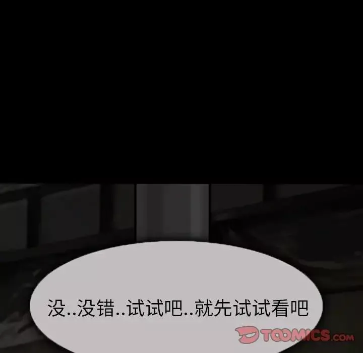 得不到邀請的回憶第19話
