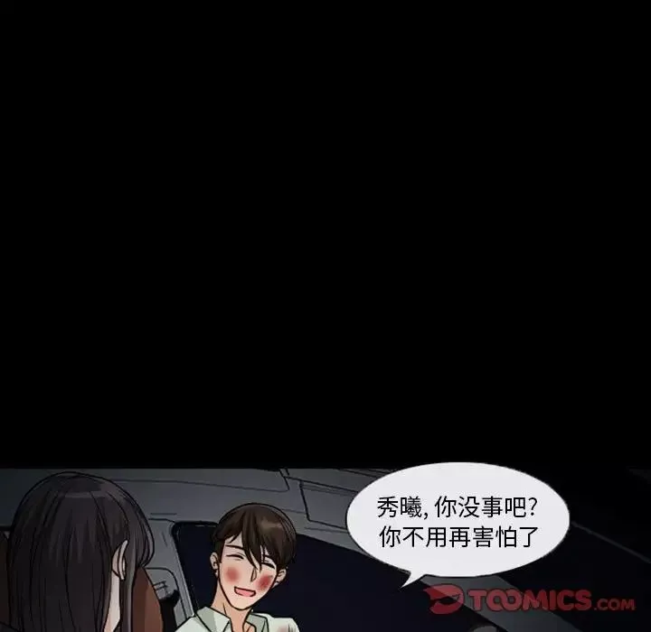 得不到邀请的回忆-第20话 - 图片 16