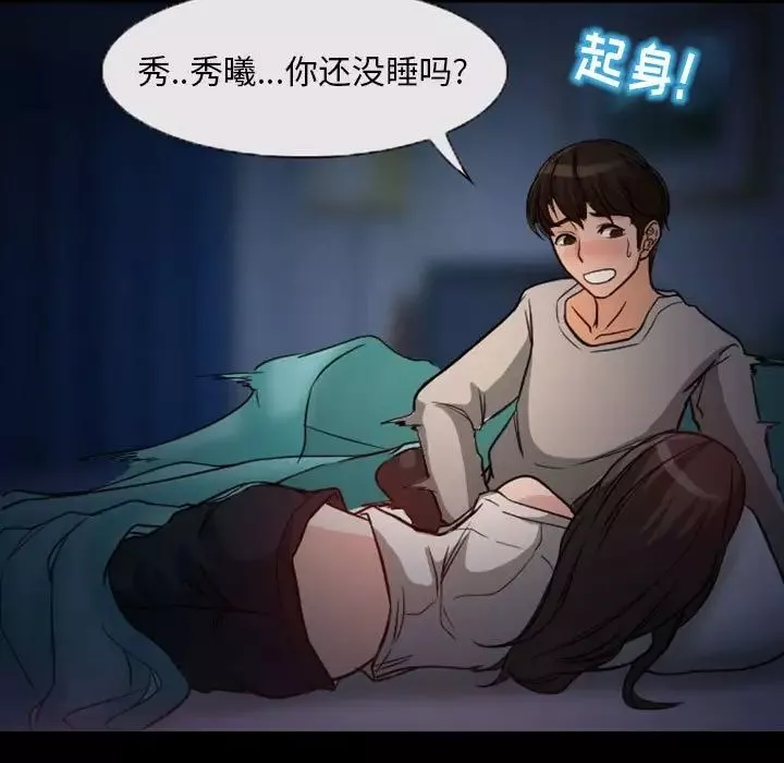 得不到邀请的回忆-第20话 - 图片 73
