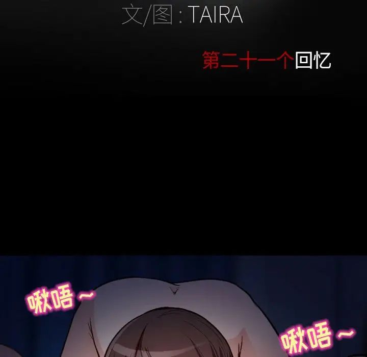 得不到邀请的回忆第21话