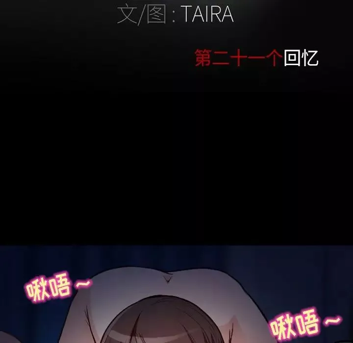 得不到邀請的回憶第21話