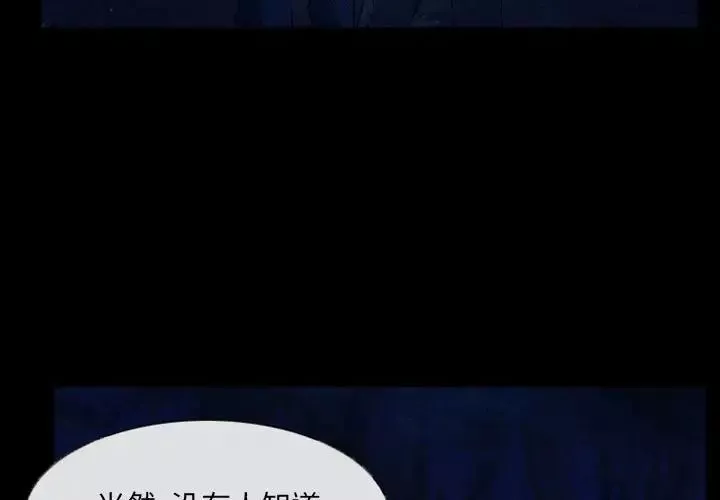 得不到邀請的回憶第23話