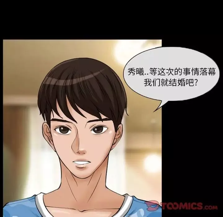 得不到邀請的回憶第23話