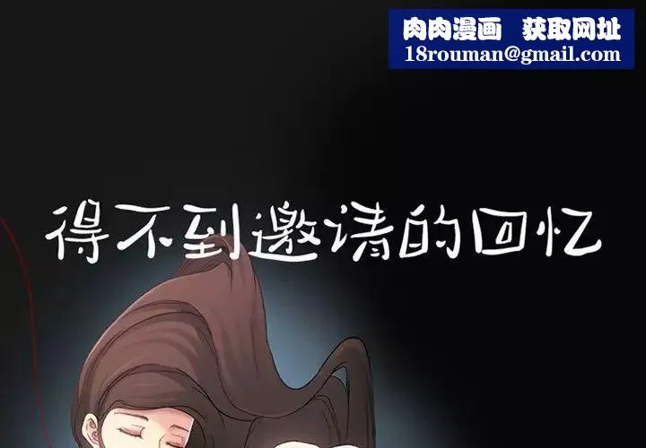 得不到邀请的回忆-第24话 - 图片 1