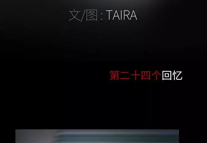 得不到邀请的回忆-第24话 - 图片 3
