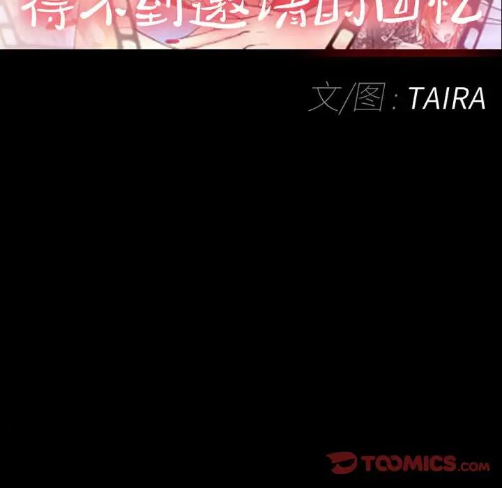 得不到邀请的回忆第25话