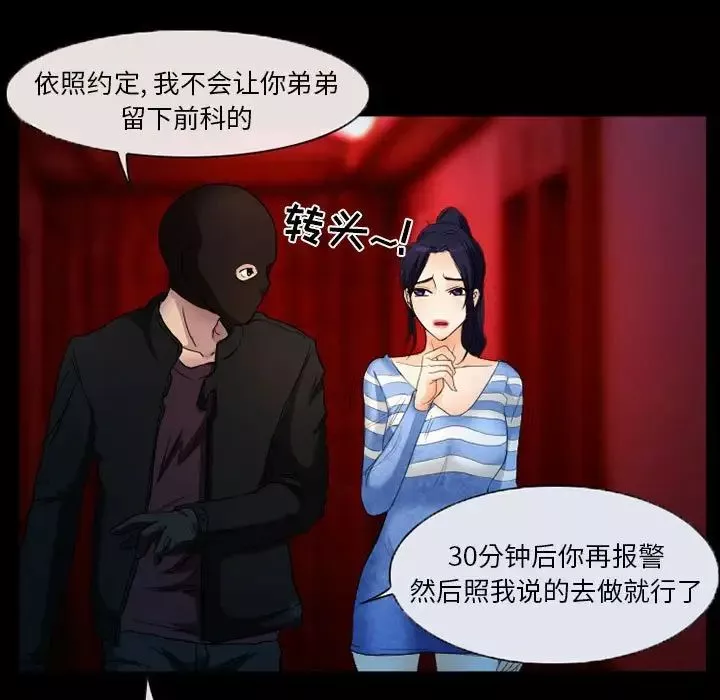 得不到邀请的回忆-第27话 - 图片 57