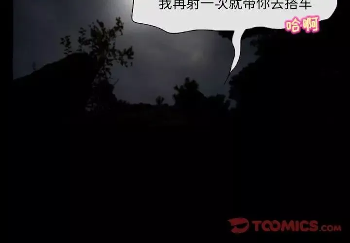 得不到邀请的回忆-第30话 - 图片 2