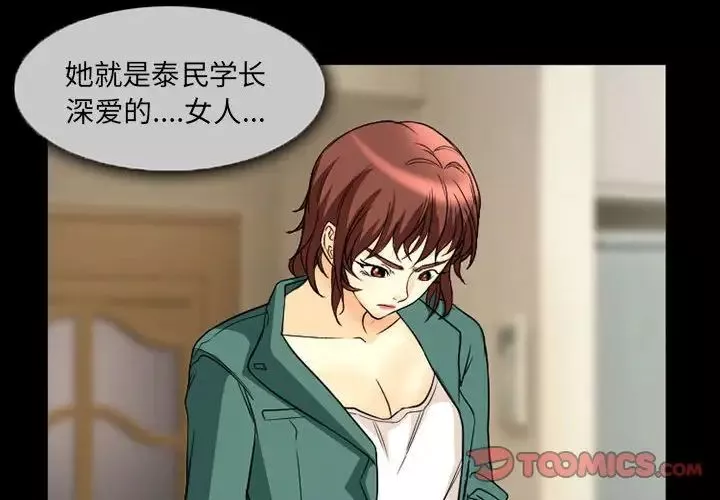 得不到邀請的回憶第31話