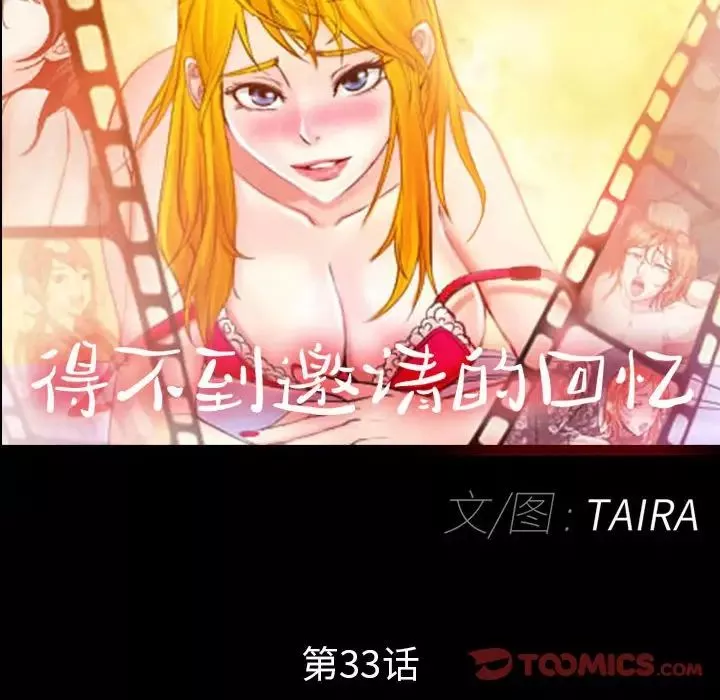 得不到邀请的回忆-第33话 - 图片 8