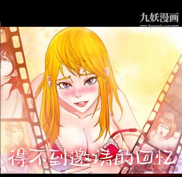得不到邀请的回忆第36话