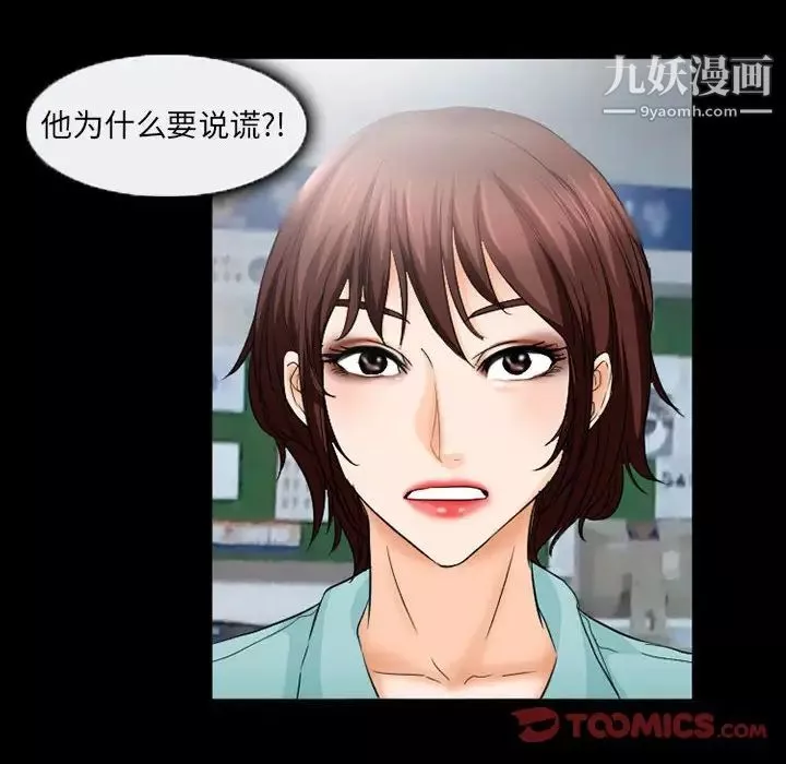 得不到邀请的回忆-第37话 - 图片 12