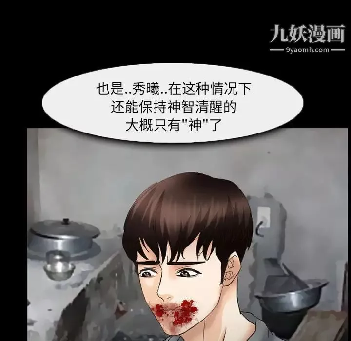 得不到邀请的回忆-第37话 - 图片 75