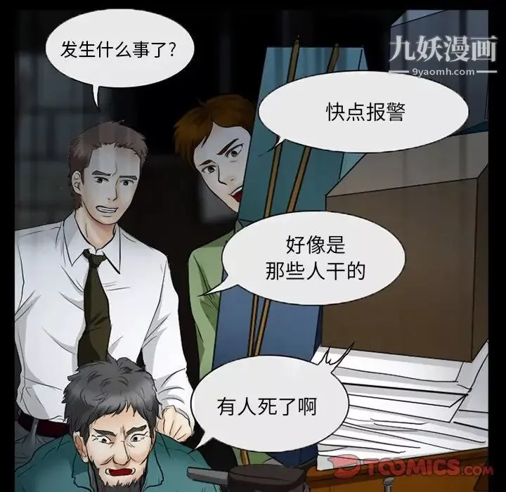 得不到邀请的回忆-第40话 - 图片 66