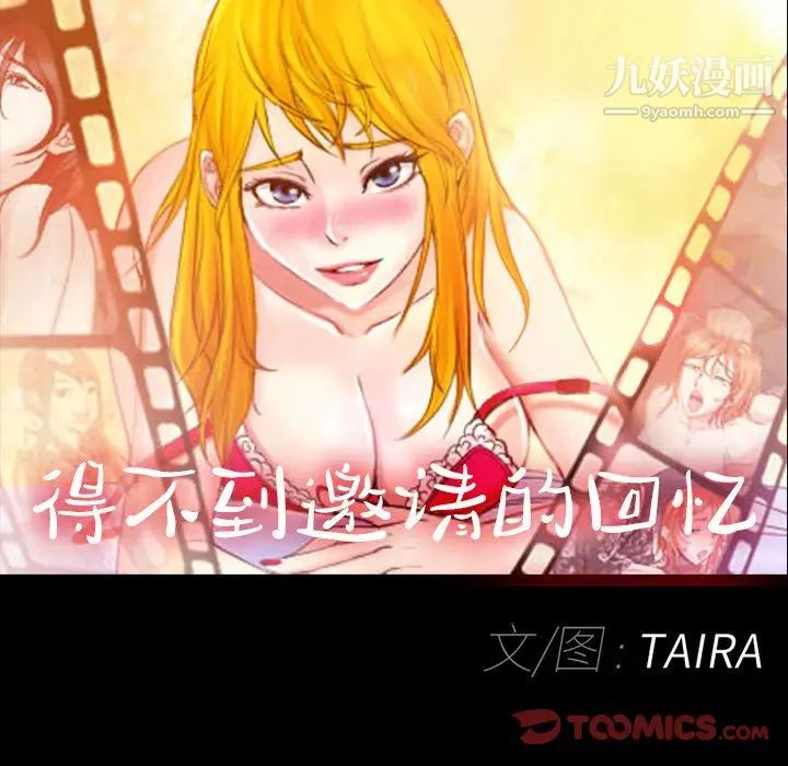 得不到邀请的回忆第41话