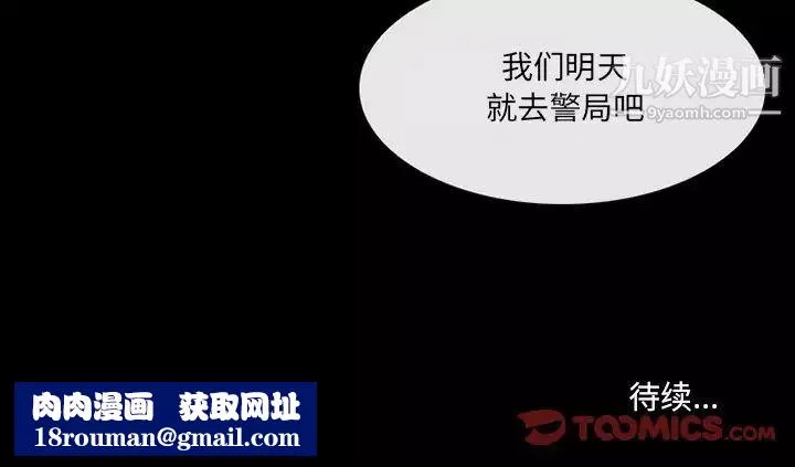 得不到邀请的回忆-第41话 - 图片 76