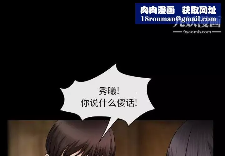 得不到邀請的回憶第42話