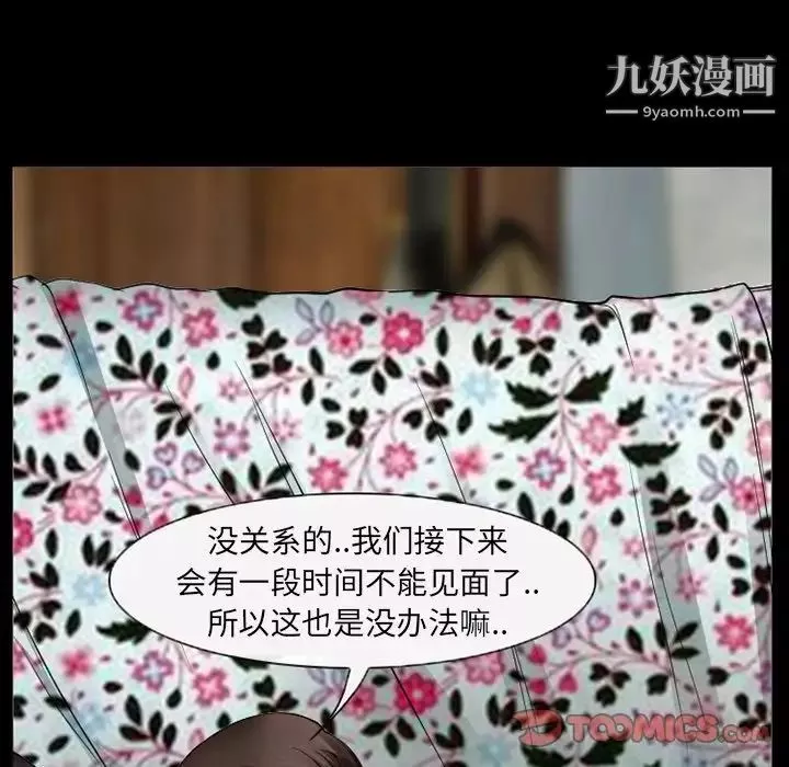 得不到邀請的回憶第42話