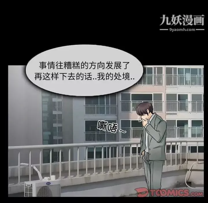 得不到邀請的回憶第43話