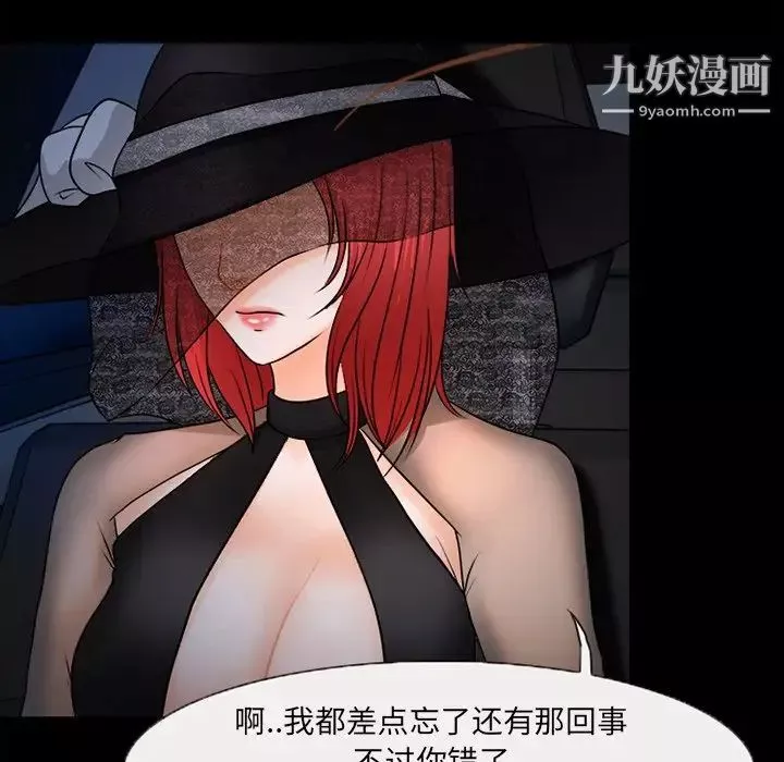 得不到邀請的回憶第45話