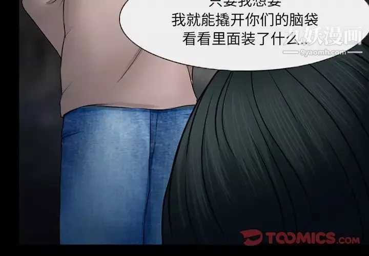 得不到邀请的回忆-第46话 - 图片 4