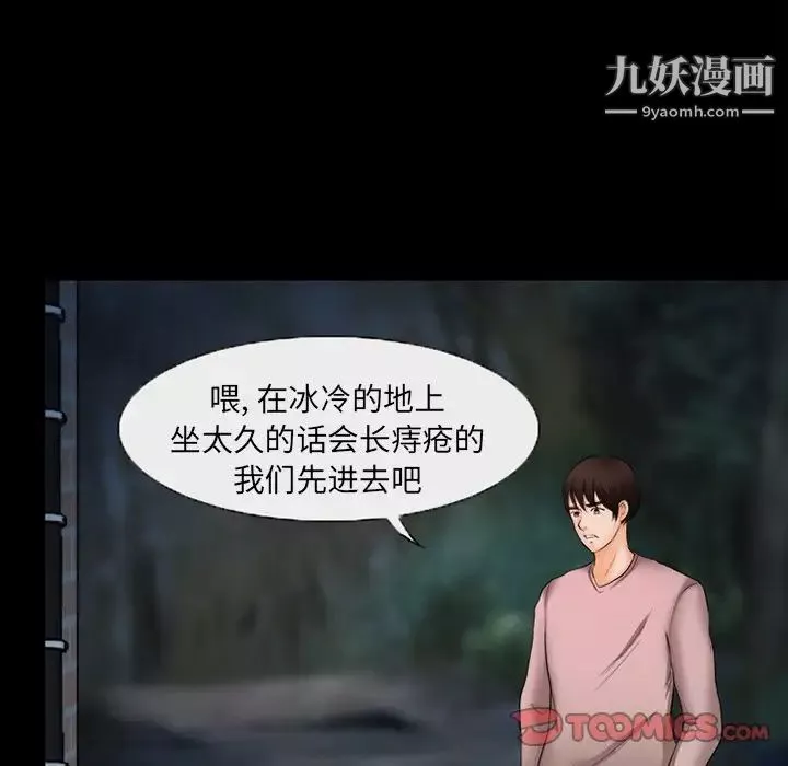 得不到邀请的回忆-第46话 - 图片 44
