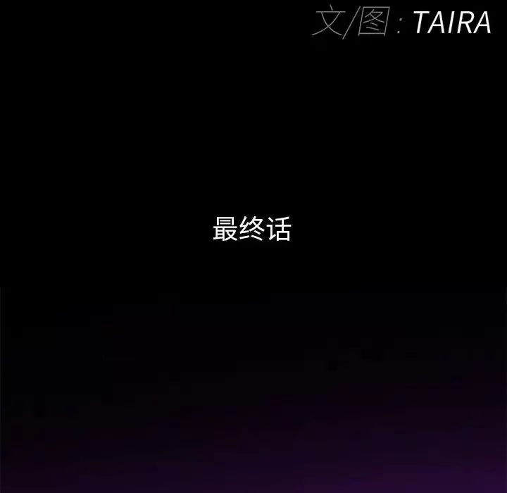 得不到邀请的回忆-最终话 - 图片 17