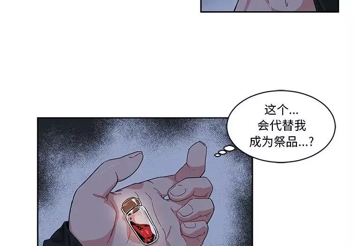 親愛的你-Liebling！第1話