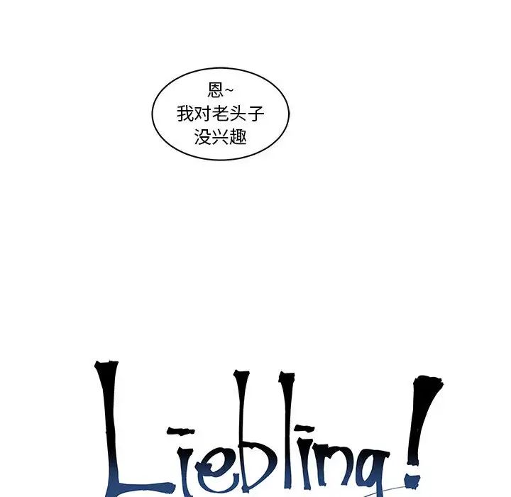亲爱的你-Liebling！第1话