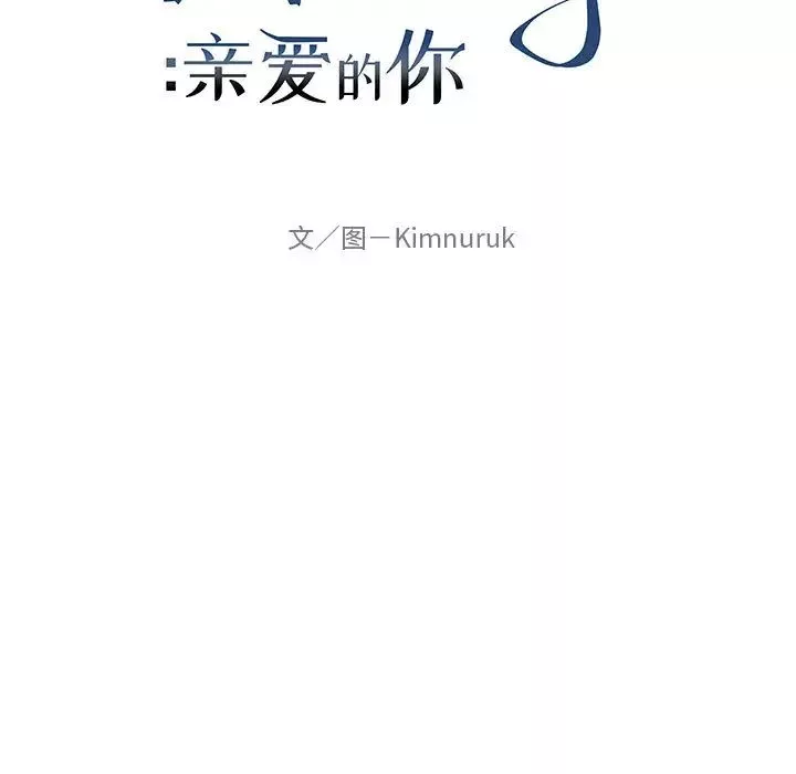 亲爱的你-Liebling！-第1话 - 图片 13