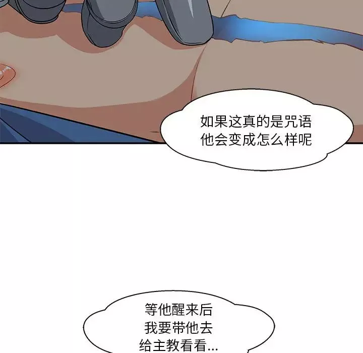 親愛的你-Liebling！第2話