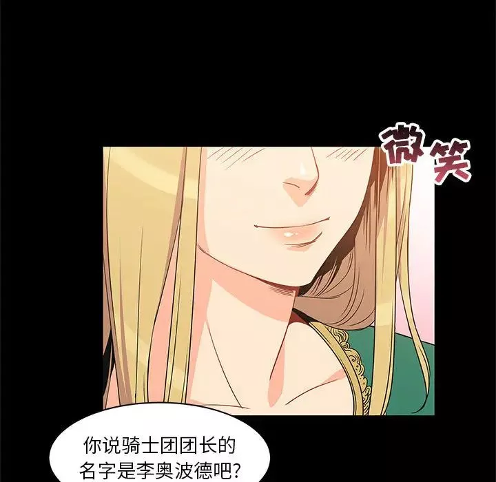 亲爱的你-Liebling！-第2话 - 图片 65